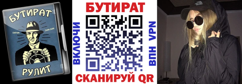 Купить  Оренбург  БУТИРАТ вода 